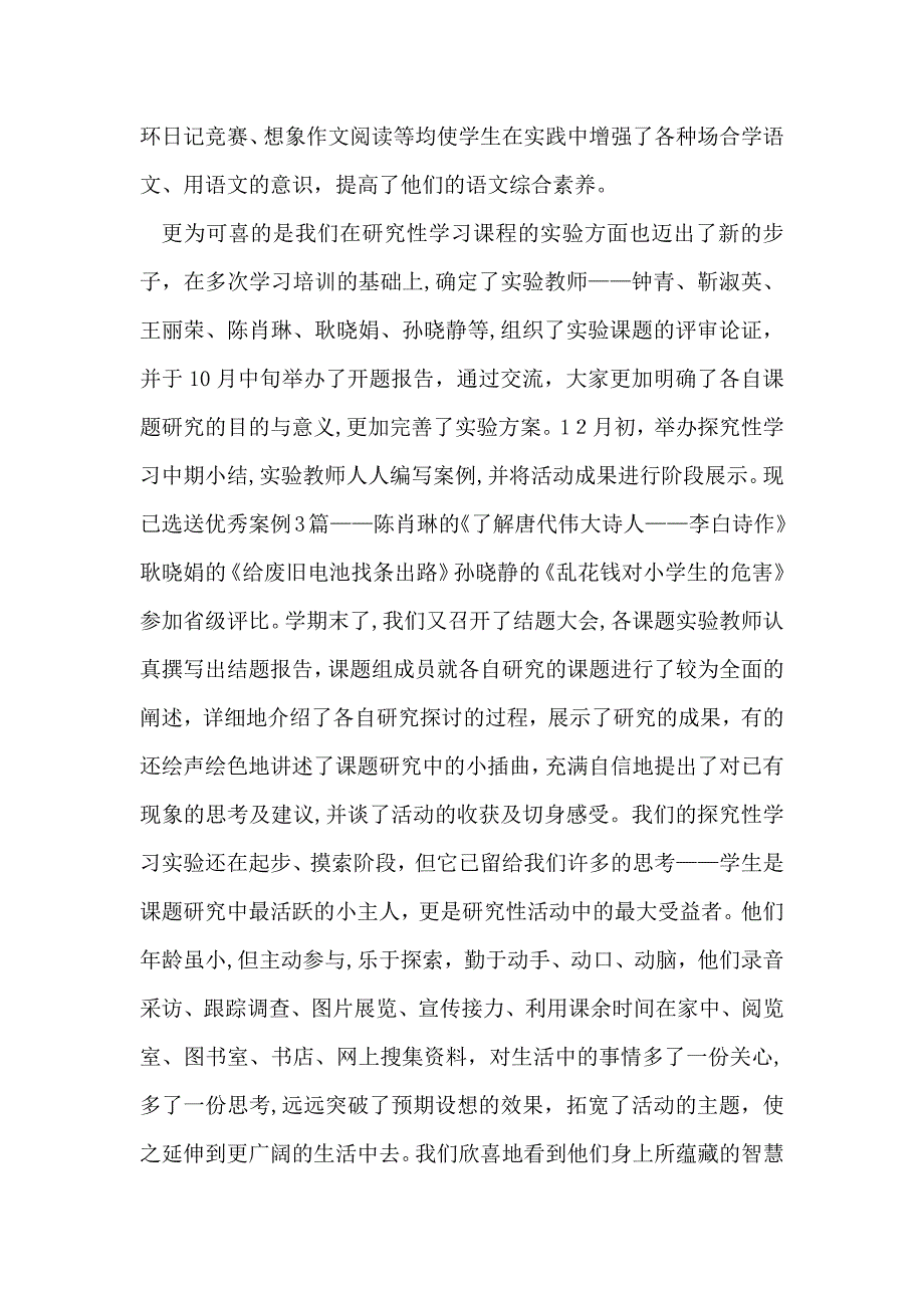 关于教师教学总结范文集合七篇_第2页