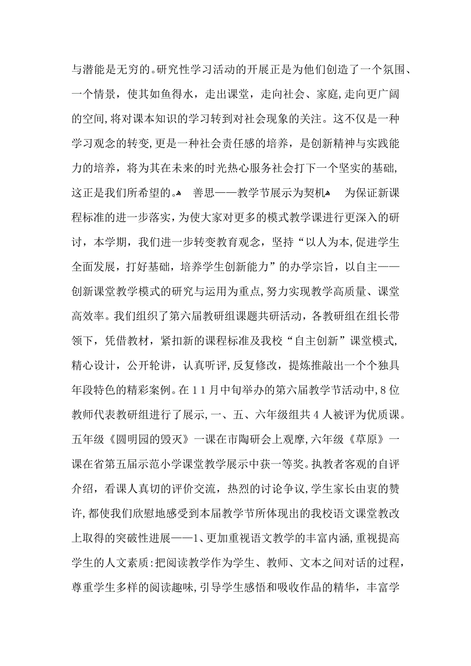 关于教师教学总结范文集合七篇_第3页