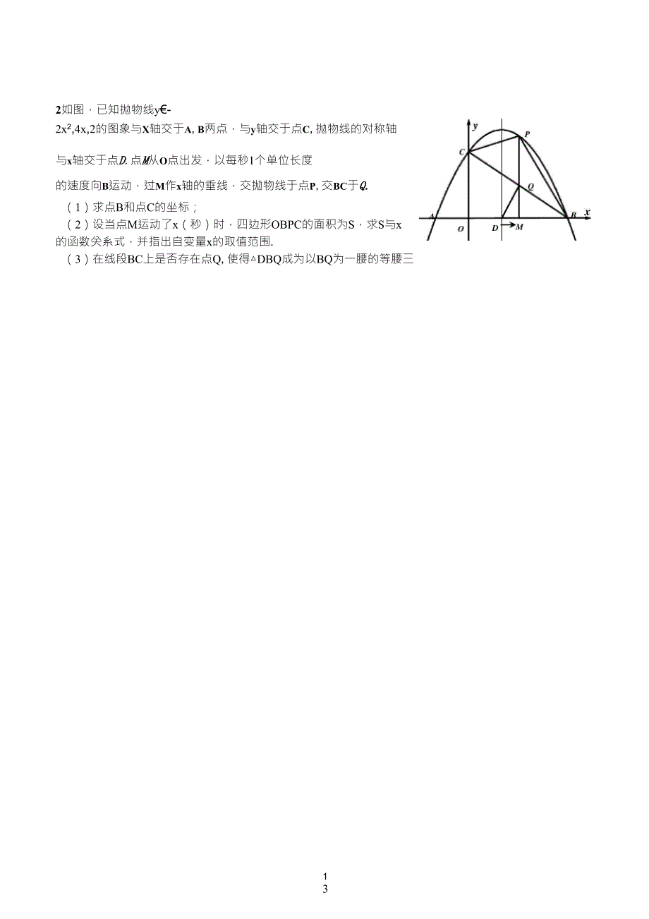 二次函数中的存在性问题等腰三角形的存在性问题_第3页