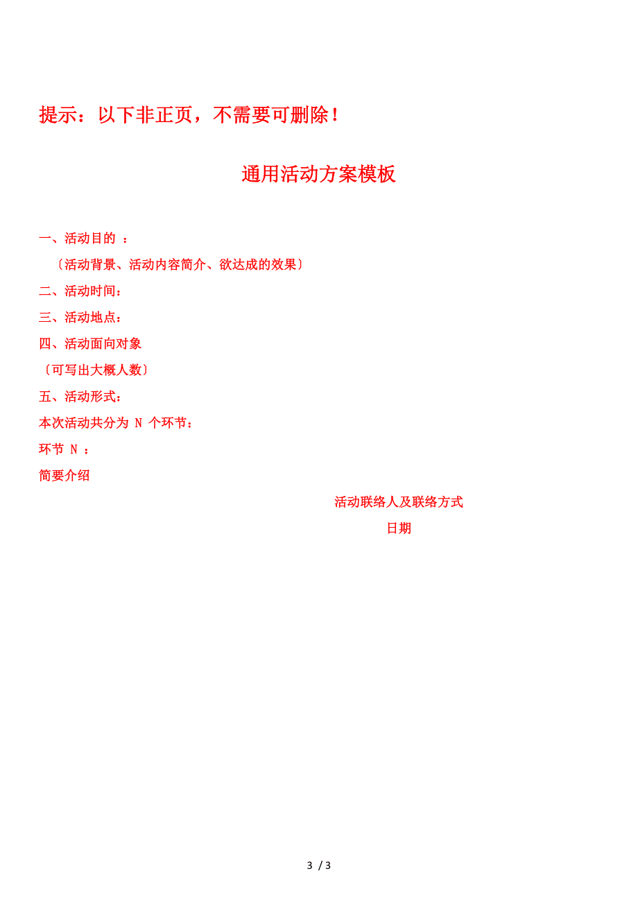 2021年北京市海淀区高三一模地理考试整体评析_第3页