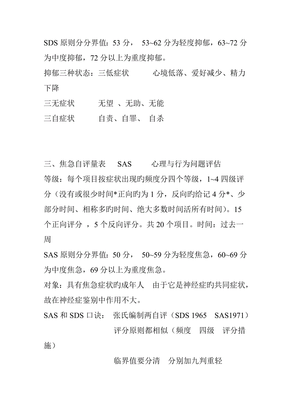 心理测量量表基础知识大全_第3页