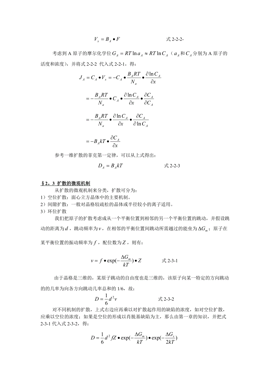 材料化学 第二章 缺陷与扩散.doc_第2页