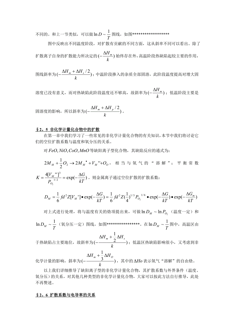 材料化学 第二章 缺陷与扩散.doc_第4页