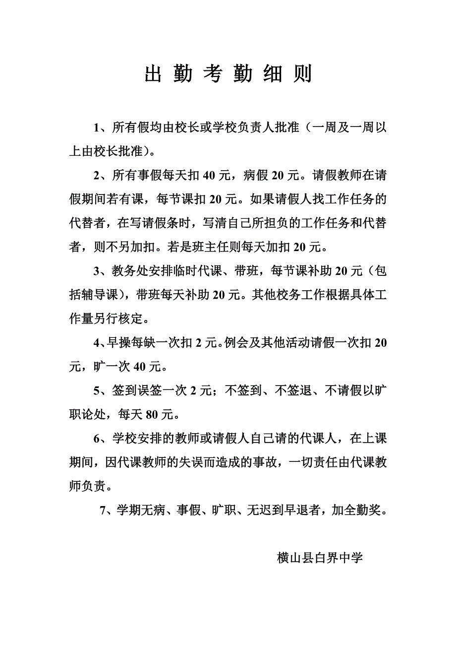 出勤考勤细则_第1页