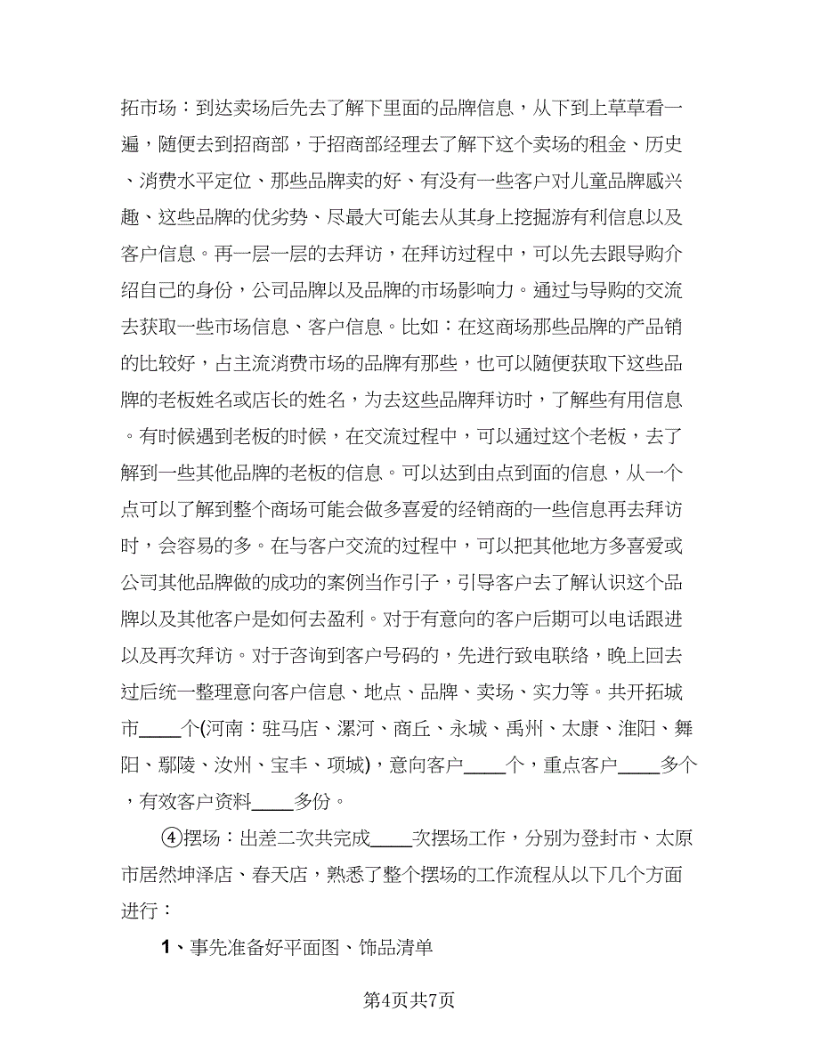 2023年实习生转正个人总结标准模板（2篇）.doc_第4页