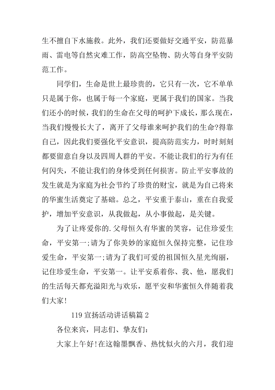 2023年119宣传活动讲话稿7篇_第4页