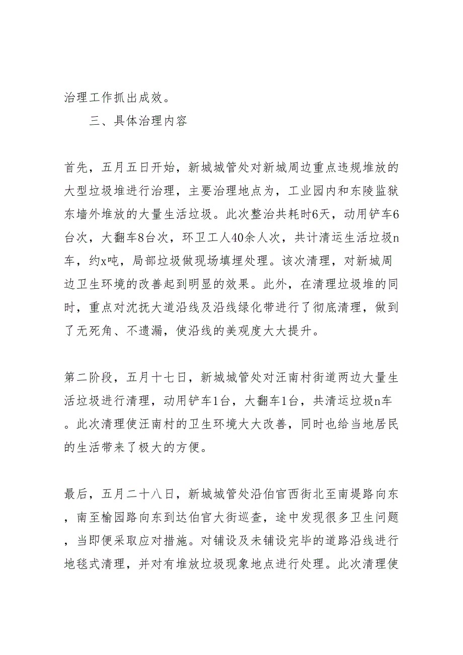 2023年社区环境卫生综合整治工作总结.doc_第2页