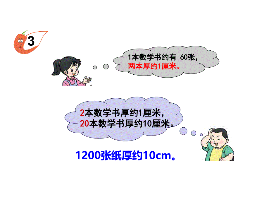 二年级数学下册课件第一单元万以内数的认识 第8课时 较大数的估计2｜西师大版 (共11张PPT)_第4页