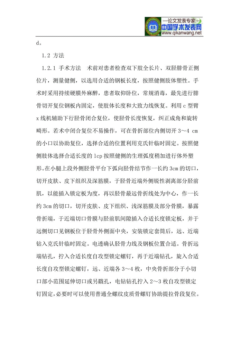 微创经皮钢板固定.doc_第2页