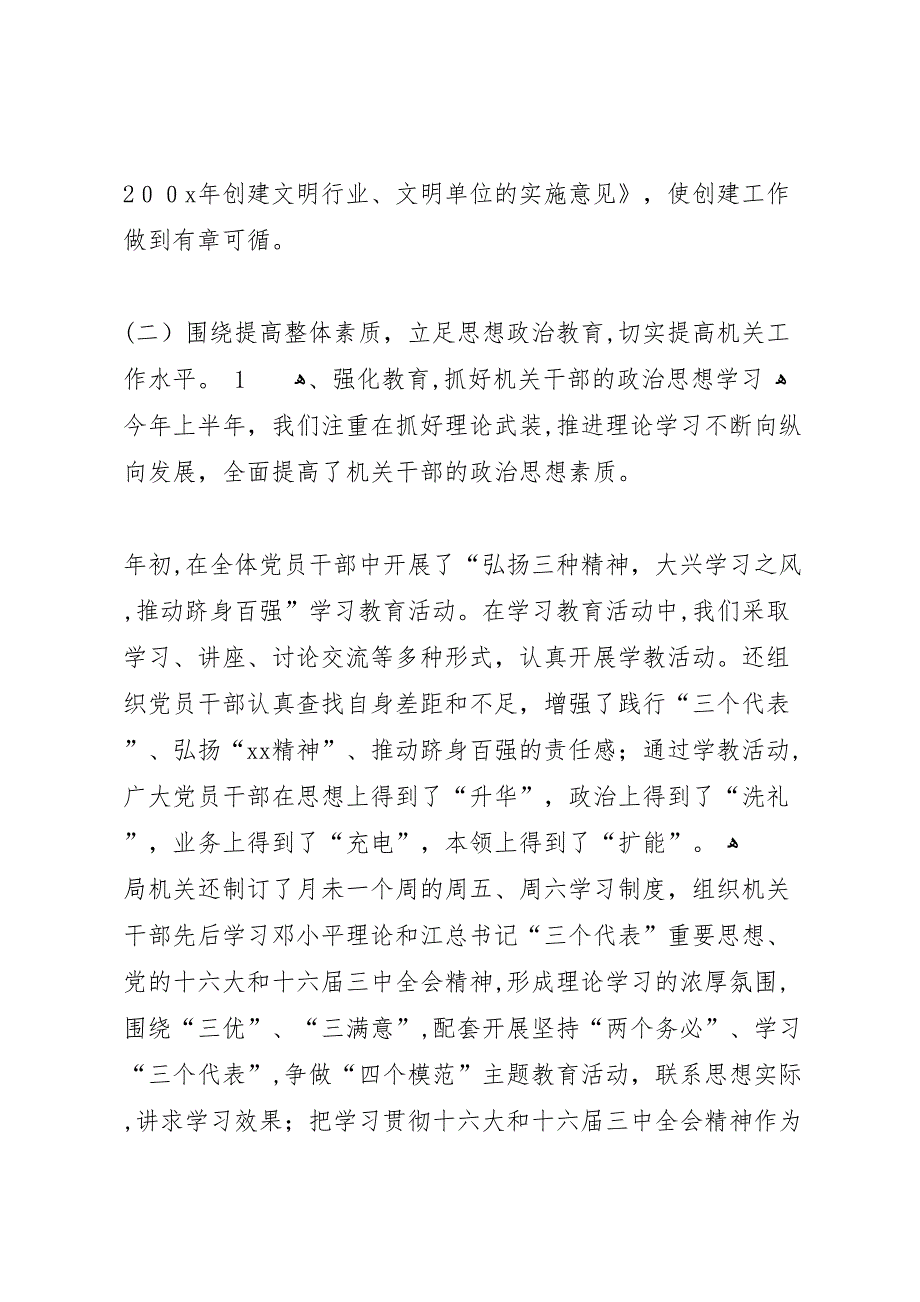 县审计局上半年文明创建工作总结及下半年工作打算_第2页