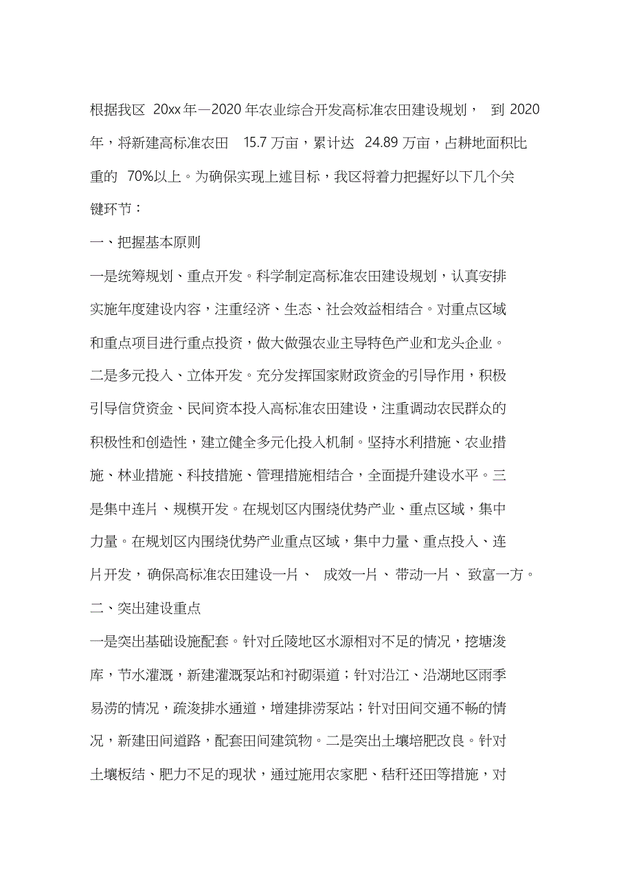 农田建设经验交流材料_第2页