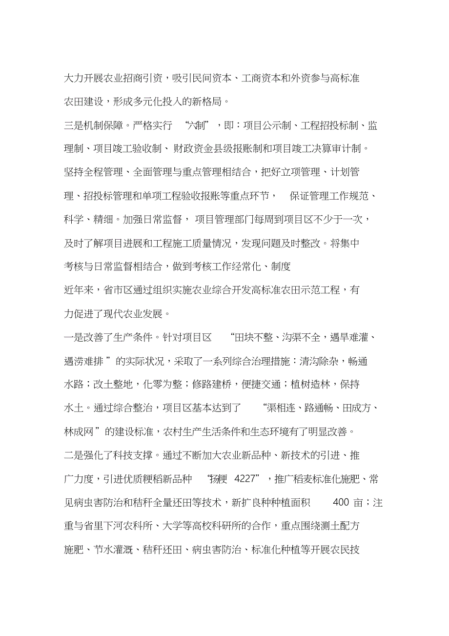 农田建设经验交流材料_第4页