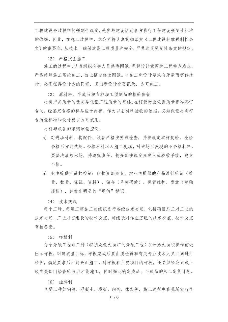 确保施工质量的技术组织措施方案_第5页