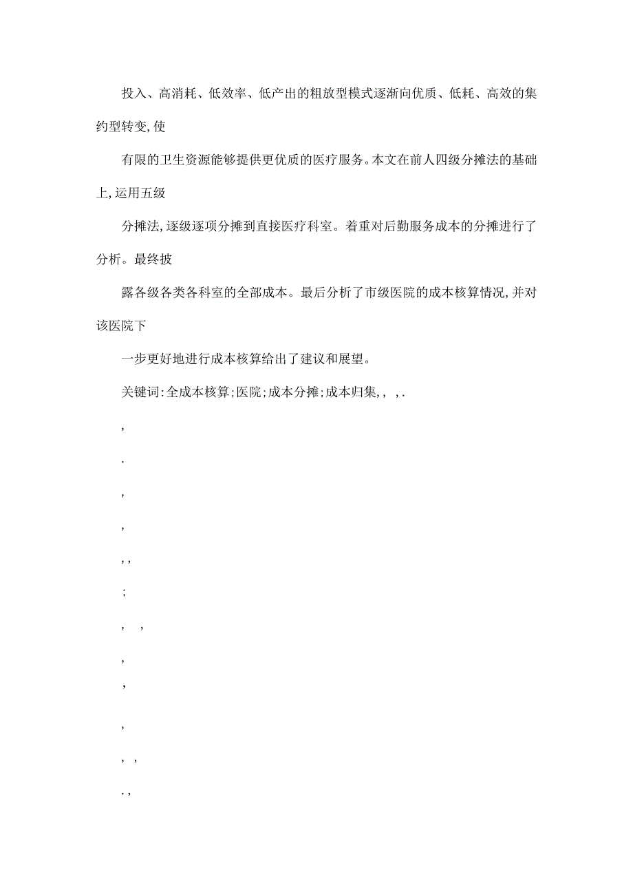 医院全成本核算研究_第3页