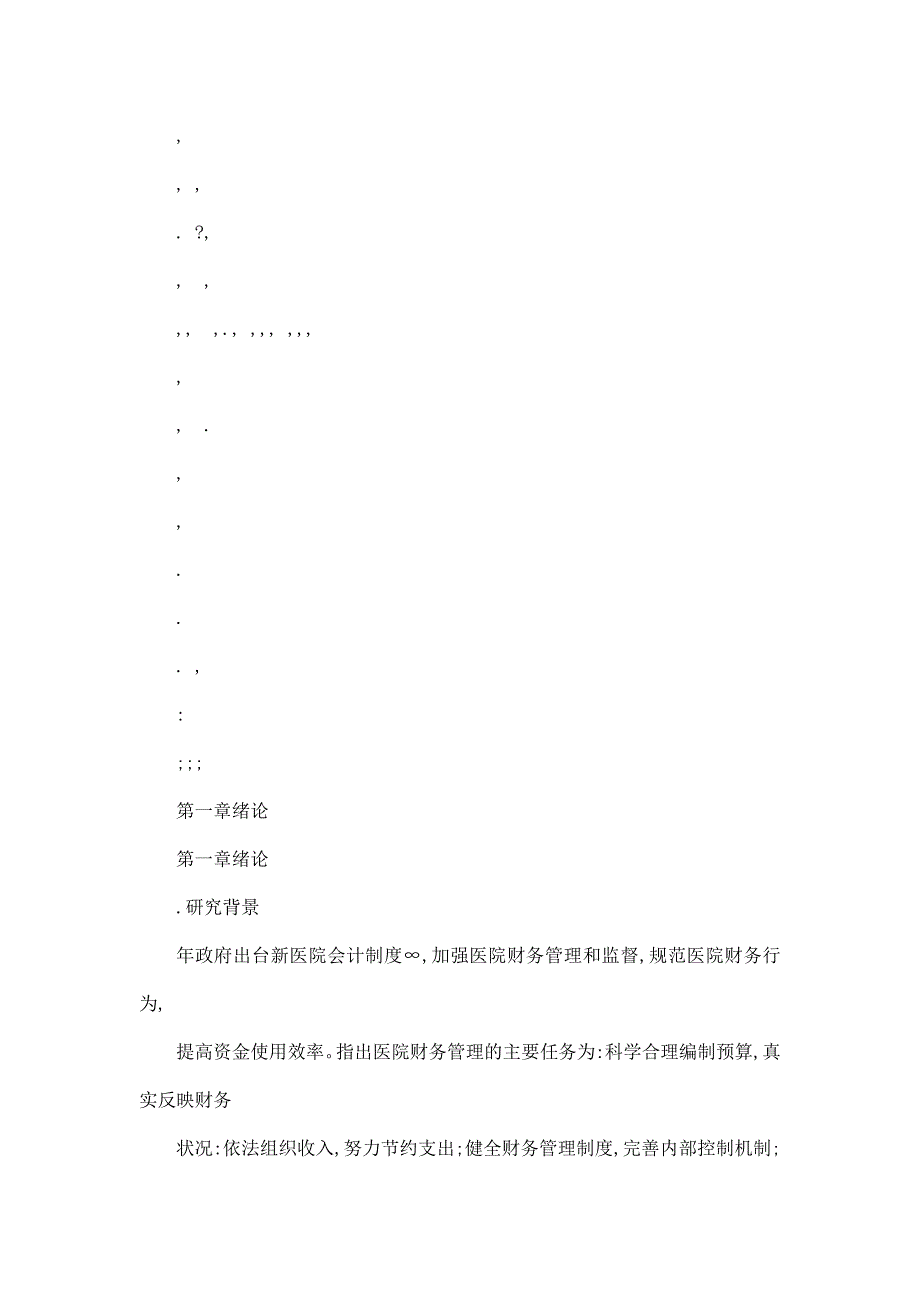 医院全成本核算研究_第4页