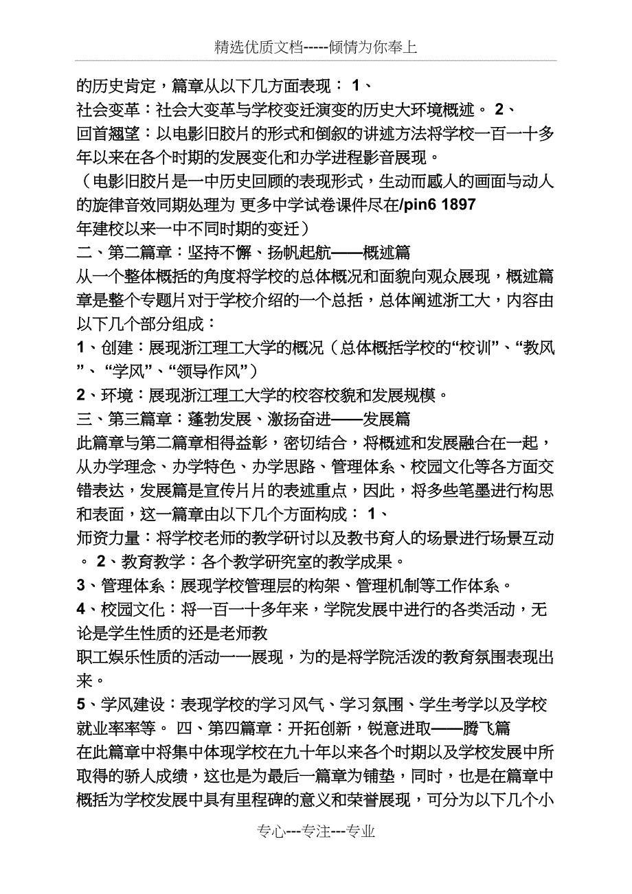 大学宣传片策划方案_第2页