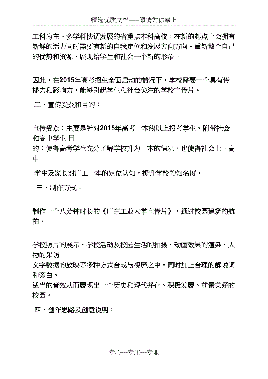 大学宣传片策划方案_第4页