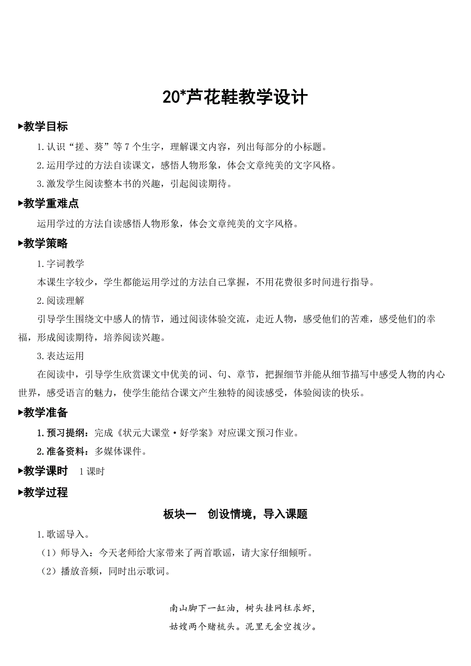 最新20-芦花鞋优质课公开课教案_第1页