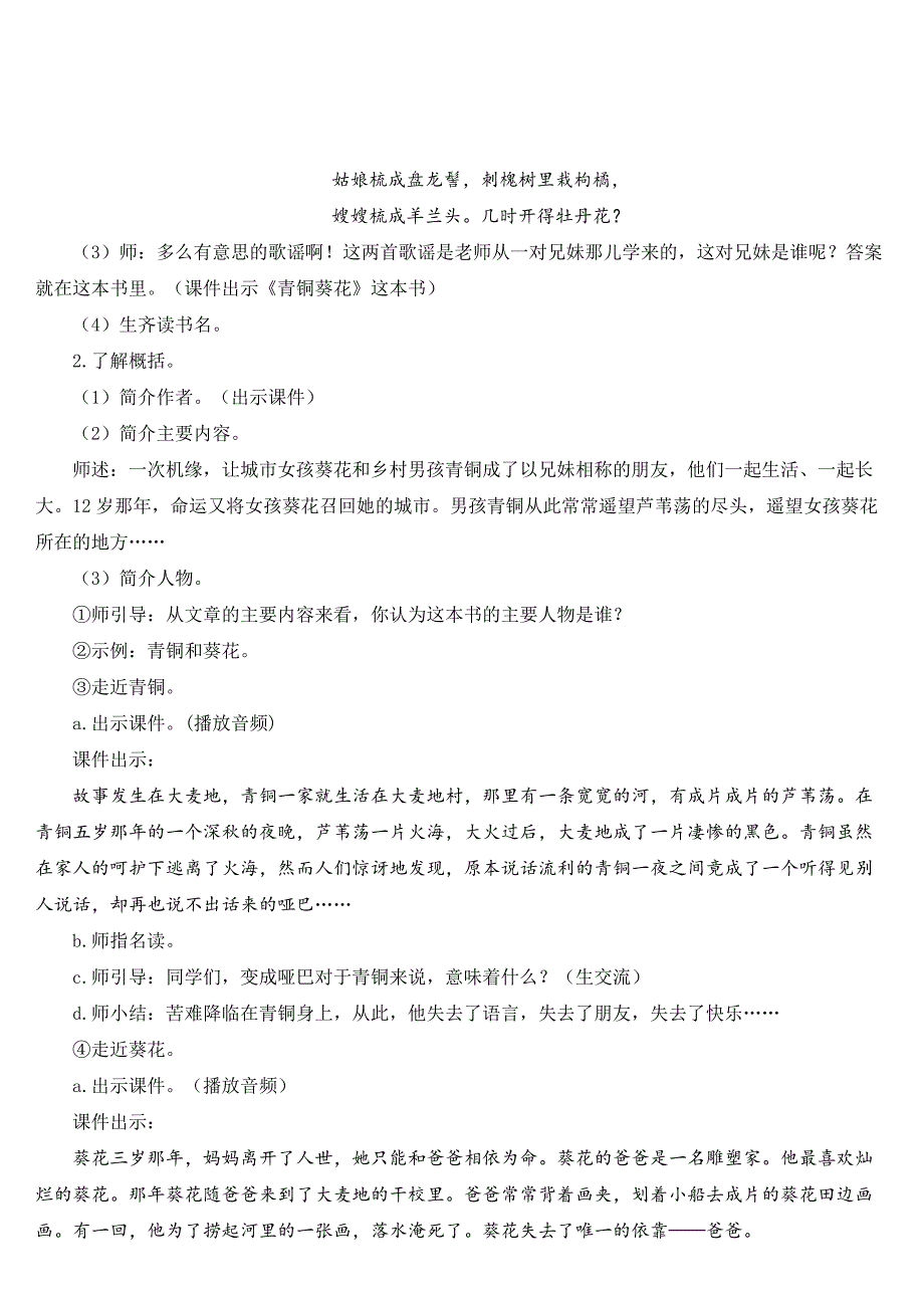 最新20-芦花鞋优质课公开课教案_第2页