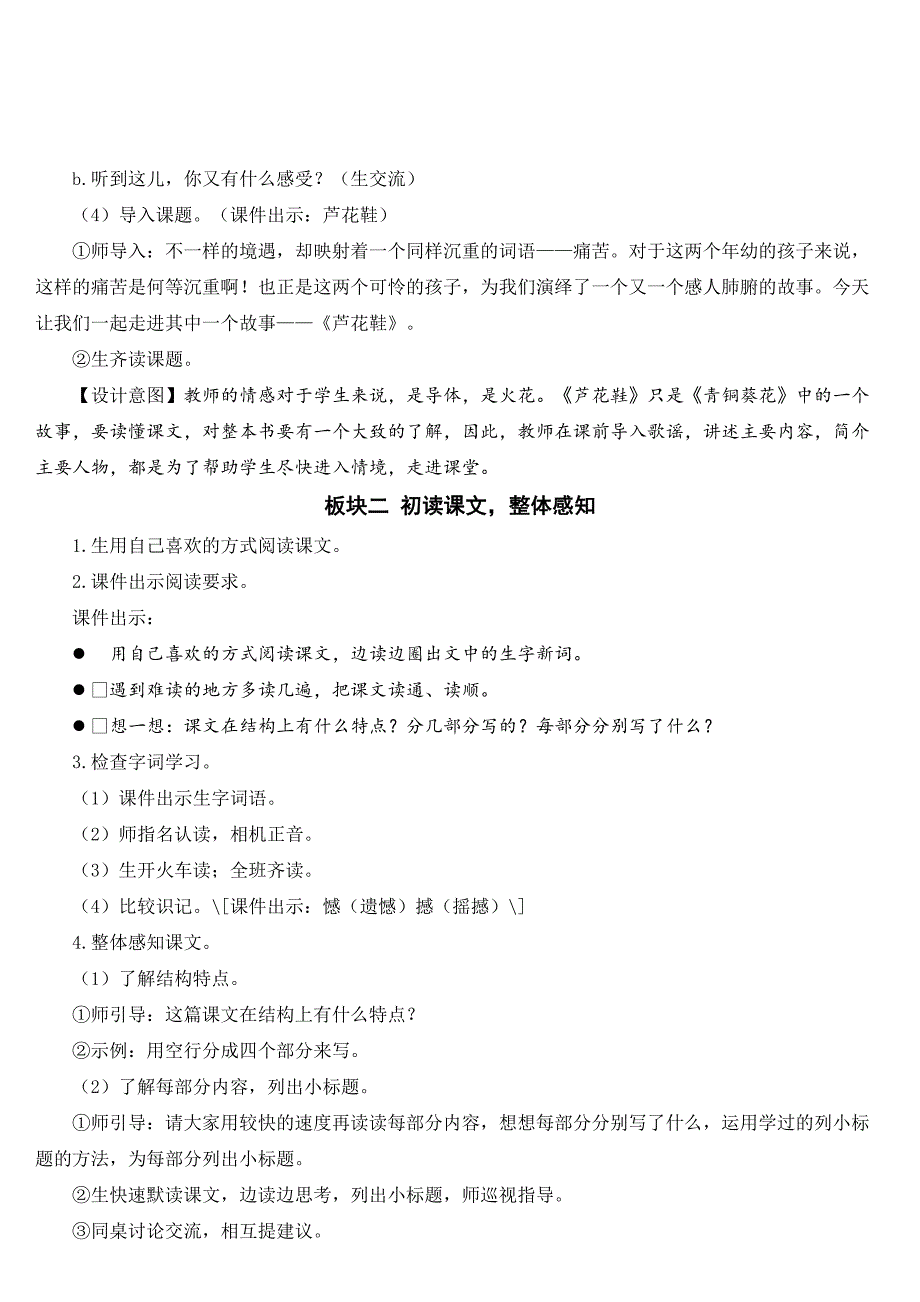 最新20-芦花鞋优质课公开课教案_第3页