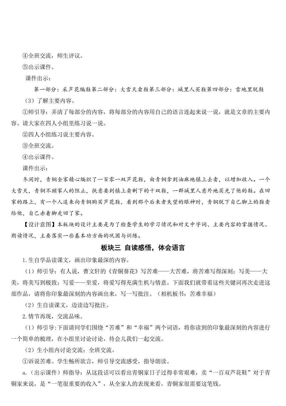 最新20-芦花鞋优质课公开课教案_第4页