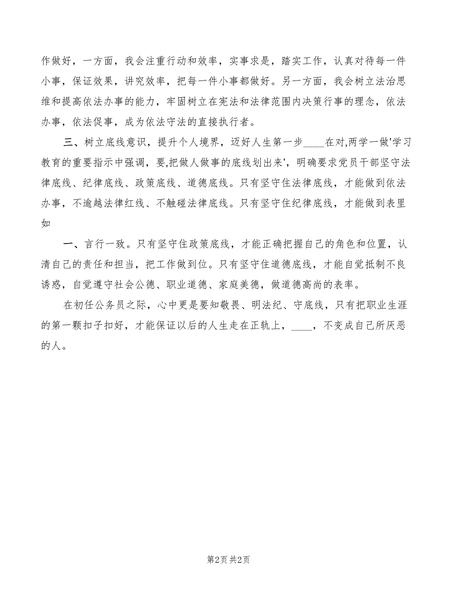 公务员初任培训心得体会模板_第2页