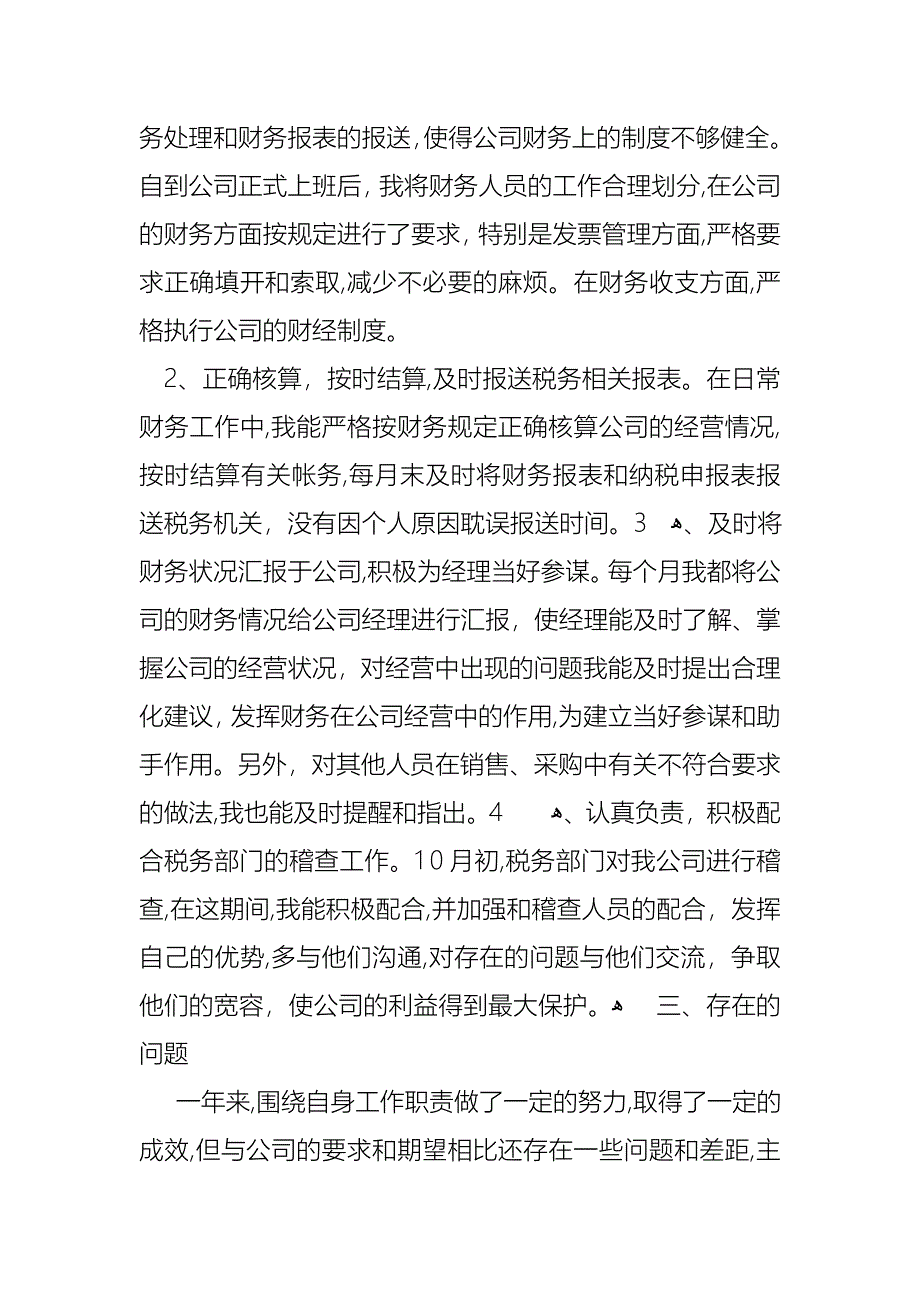 转正的述职报告范文汇编9篇_第2页