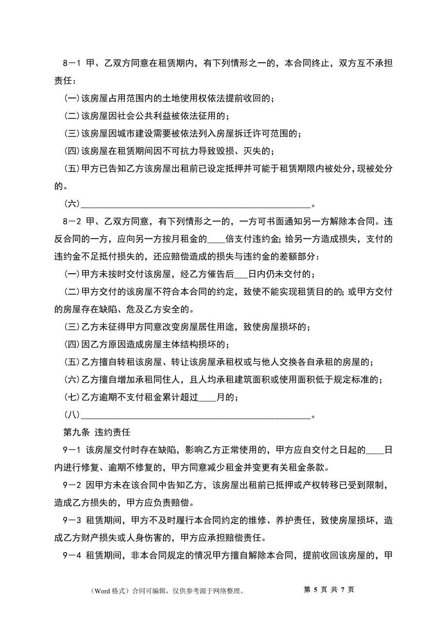上海市房屋租赁合同_第5页