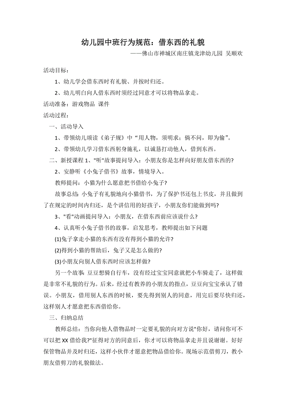 中班礼仪教育：借东西的礼貌_第1页