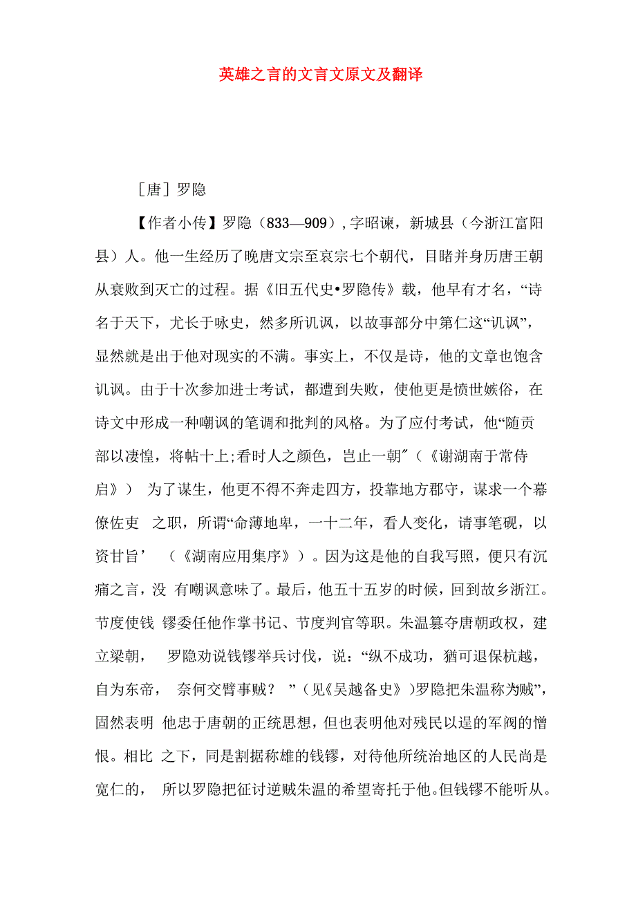 英雄之言的文言文原文及翻译_第1页