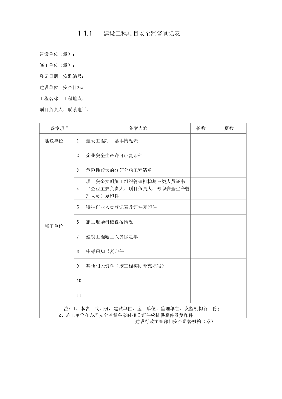 《浙江省建设工程施工现场安全管理台帐》_第2页