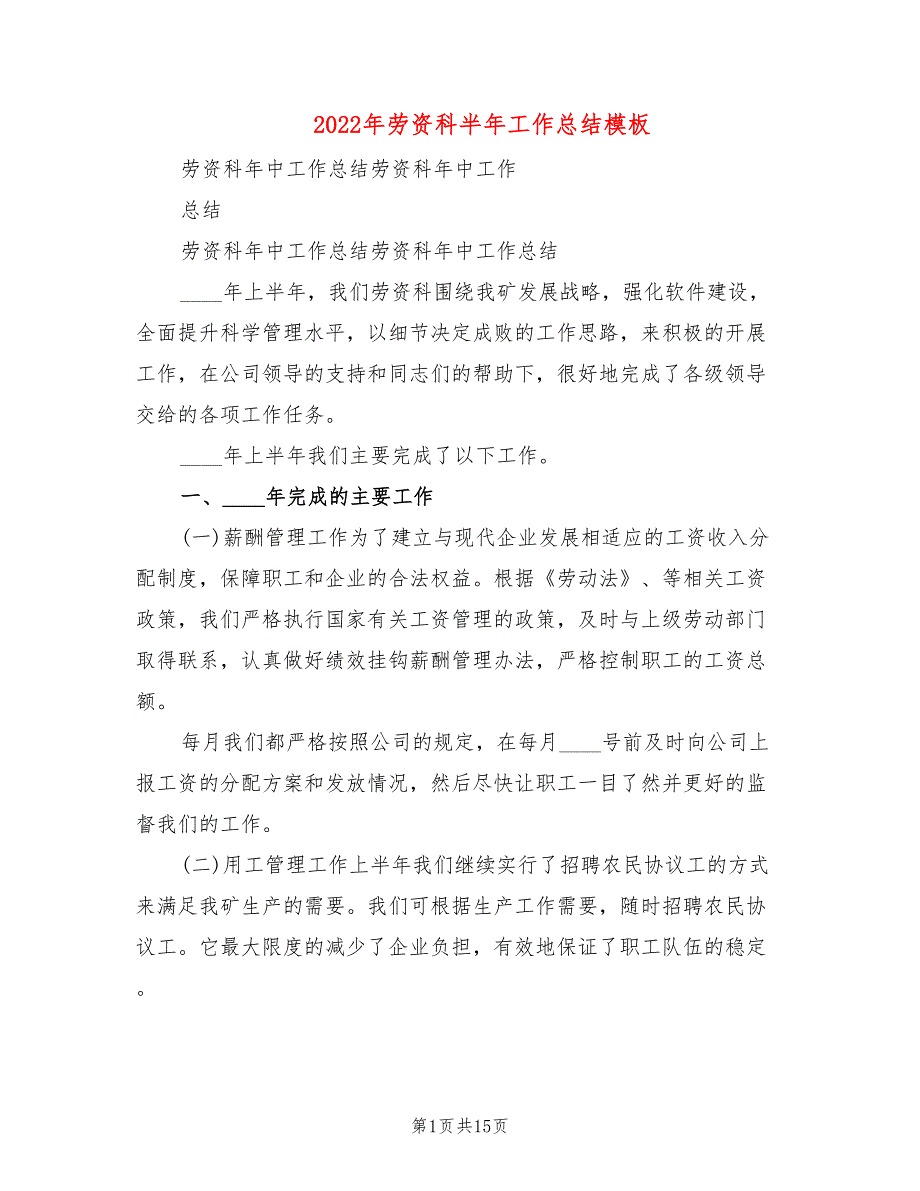 2022年劳资科半年工作总结模板_第1页