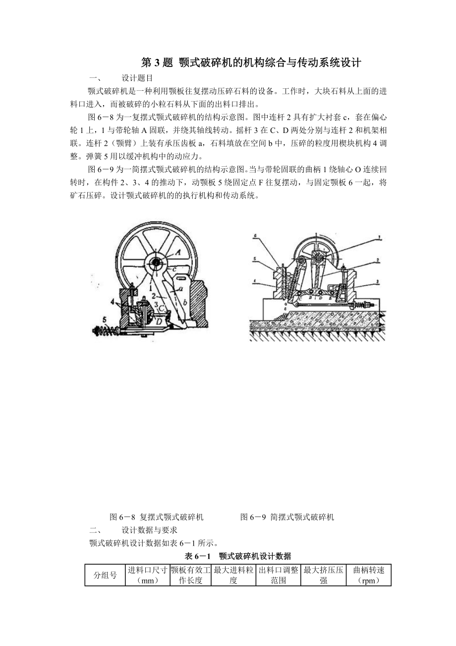 机械原理与设计课程设计_第4页