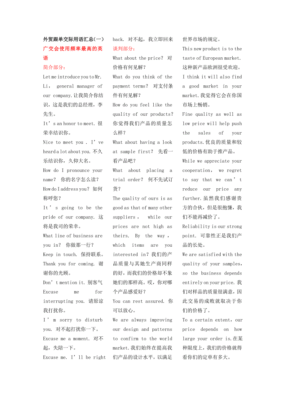 服装英语外贸跟单交际用语汇总1_第1页