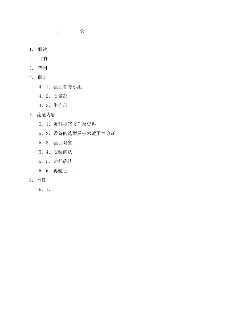 纯水验证方案.doc_第2页