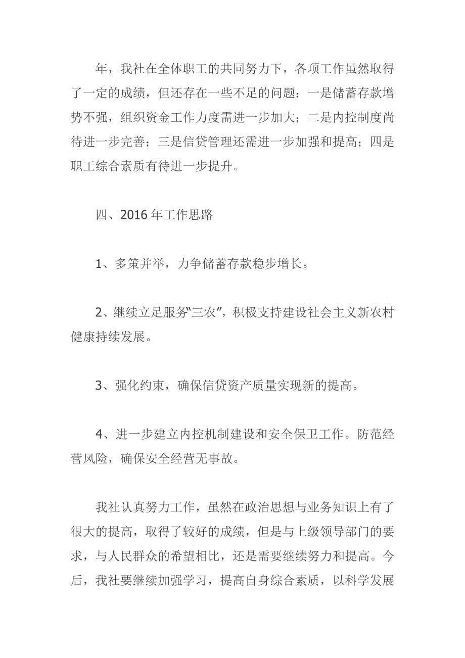 某农村信用社乡镇基层网点上半年工作总结.docx_第5页