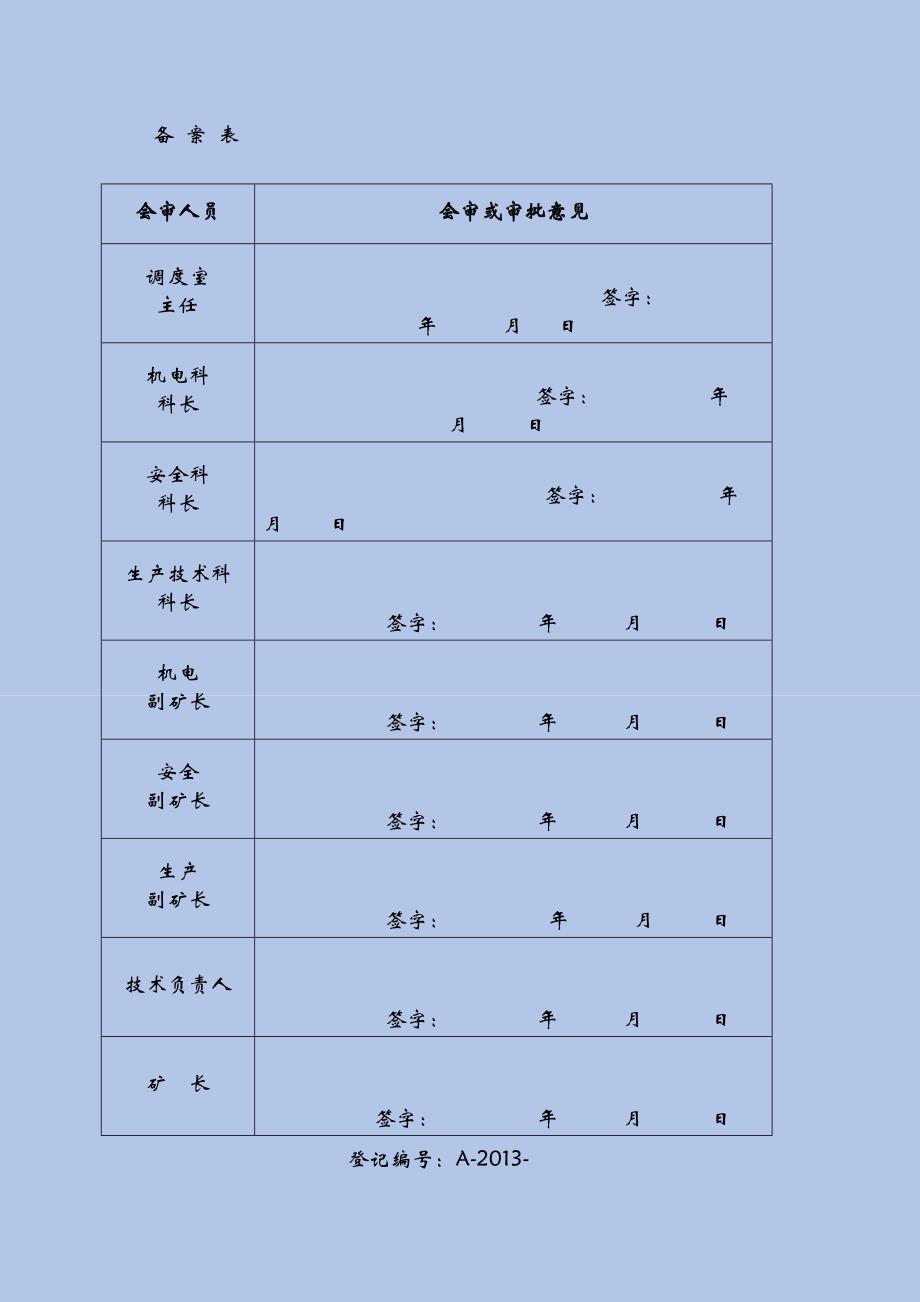 某煤矿皮带机安装及调试的安全技术措施_第3页