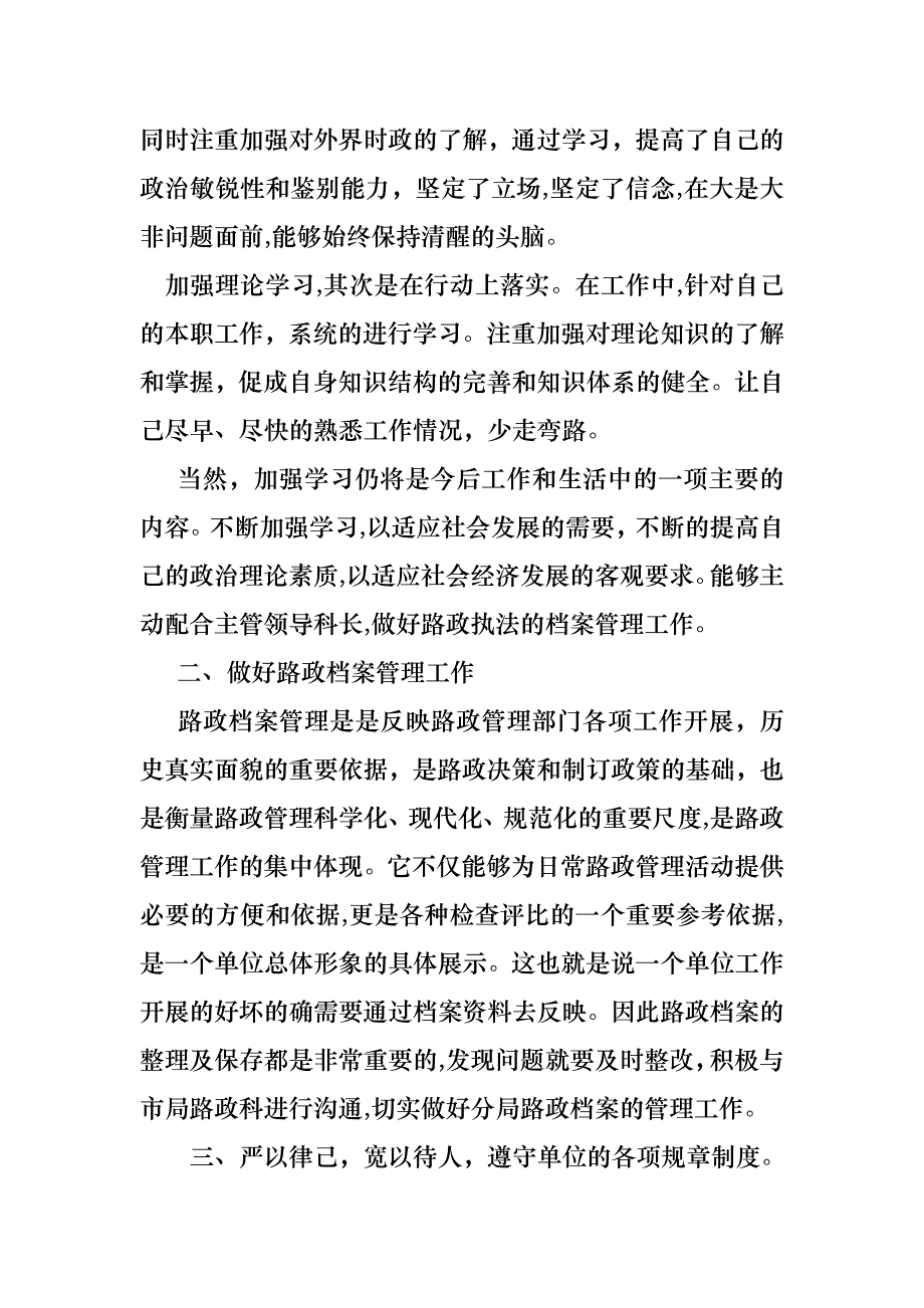 个人述职报告模板合集5篇_第2页