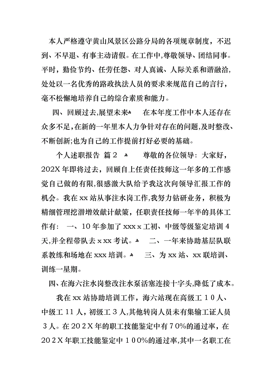 个人述职报告模板合集5篇_第3页