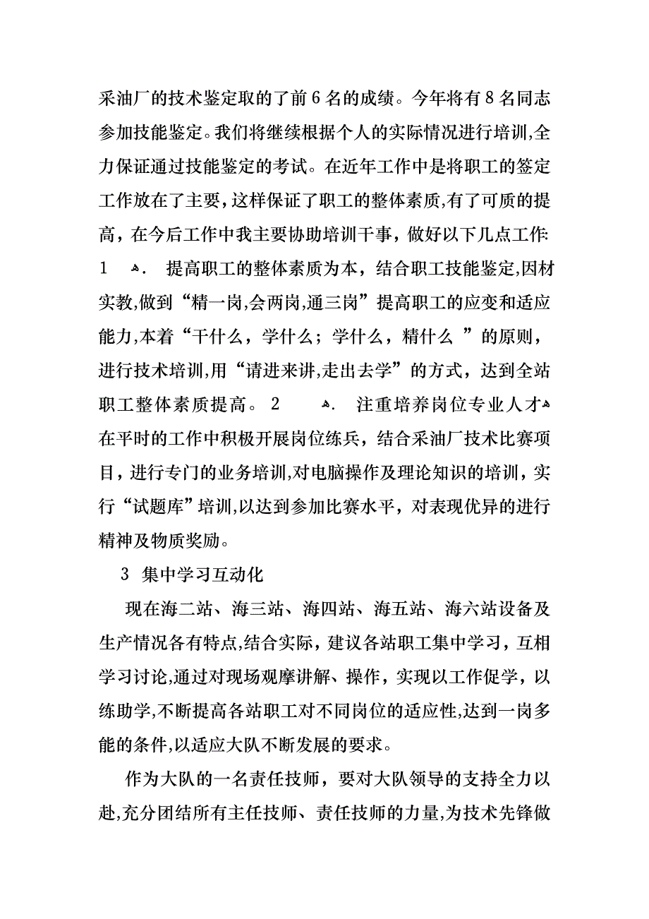 个人述职报告模板合集5篇_第4页