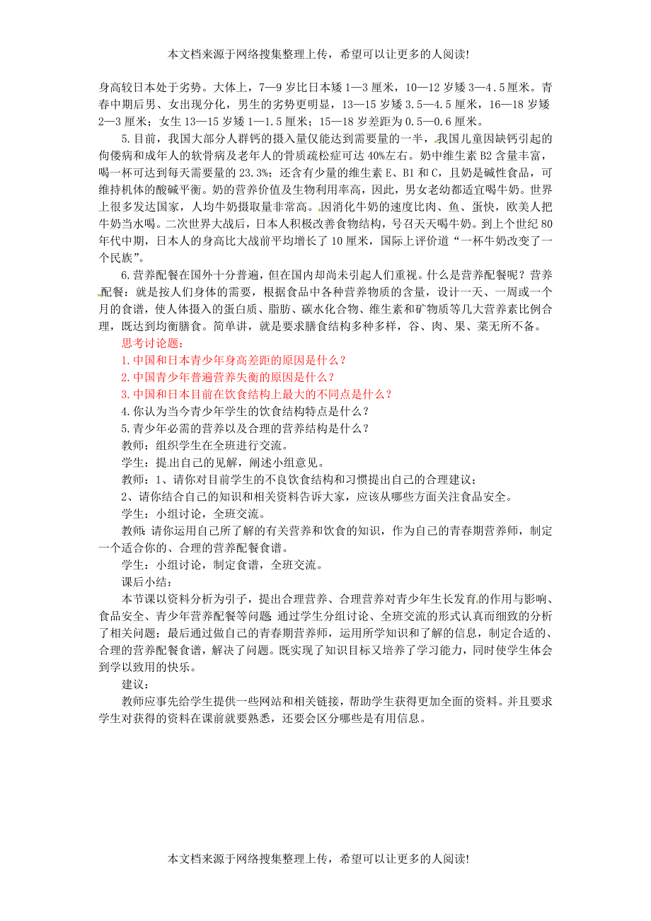 七年级生物下册 第四单元 第二章 第三节 合理营养与食品安全教案2 （新版）新人教版_第2页