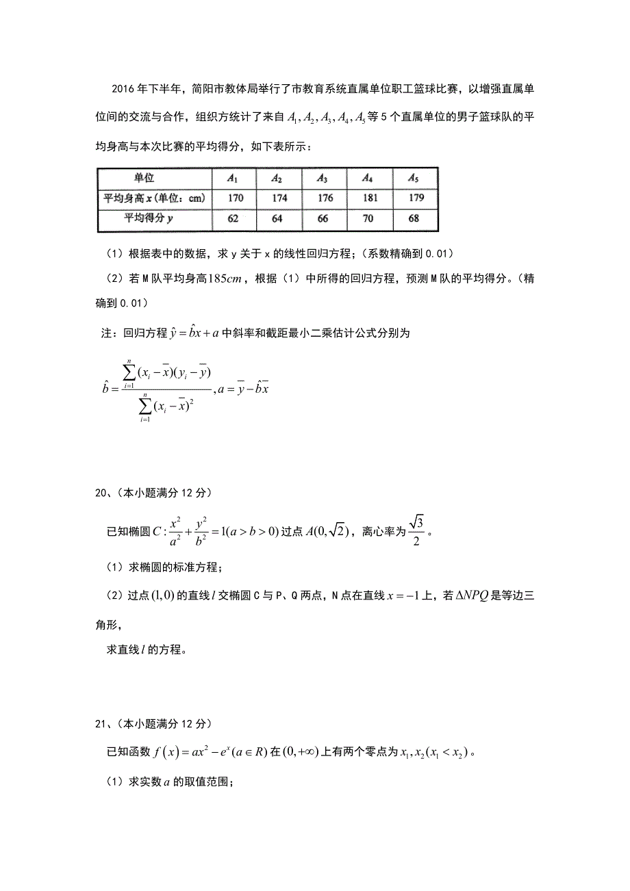 四川省绵阳市高三第二次诊断性测试数学文doc_第4页