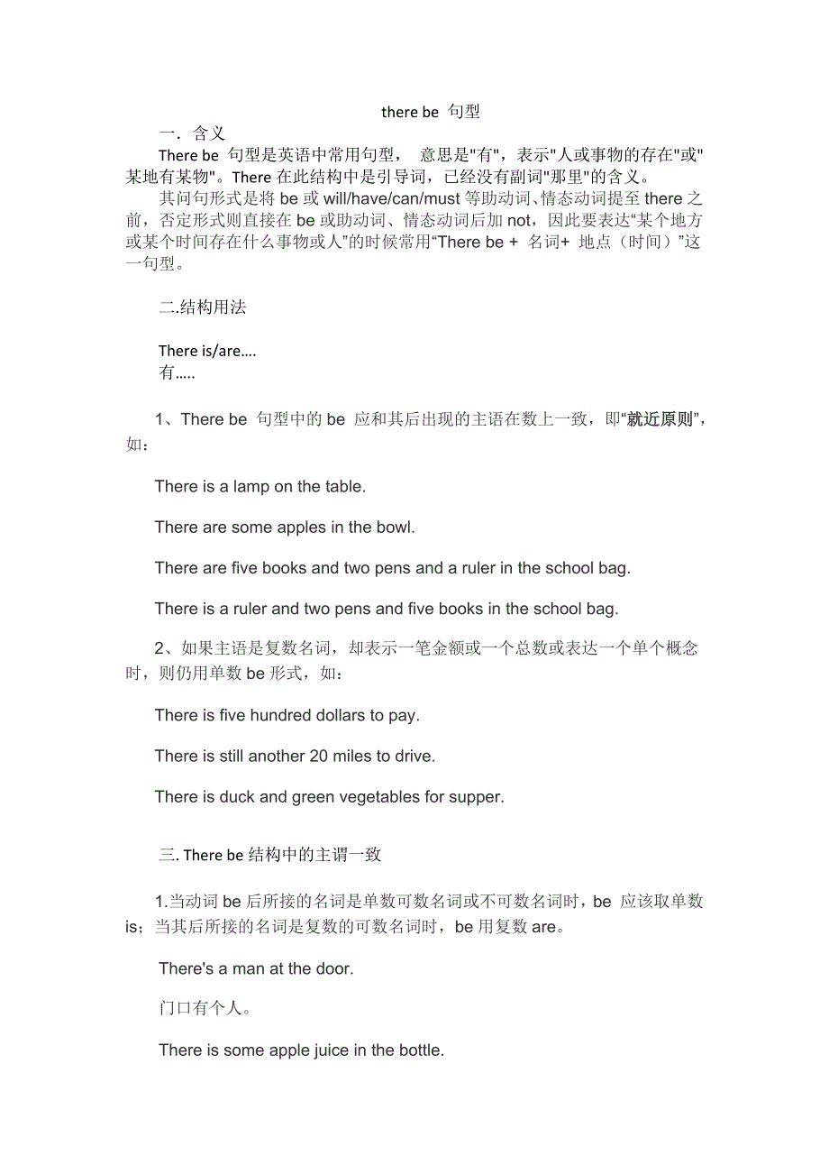 六年级therebe句型_第1页