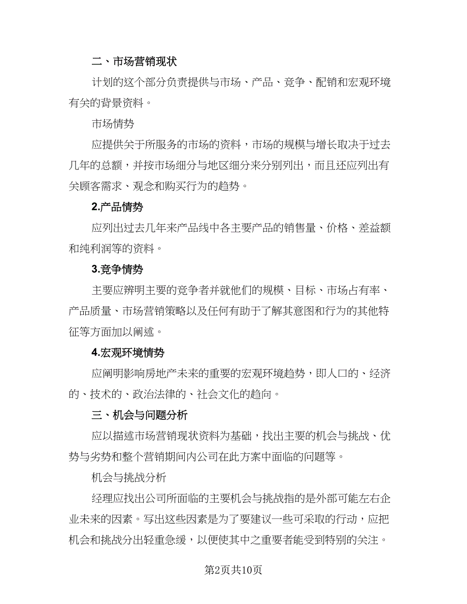 2023房地产销售员的工作计划标准范文（四篇）.doc_第2页