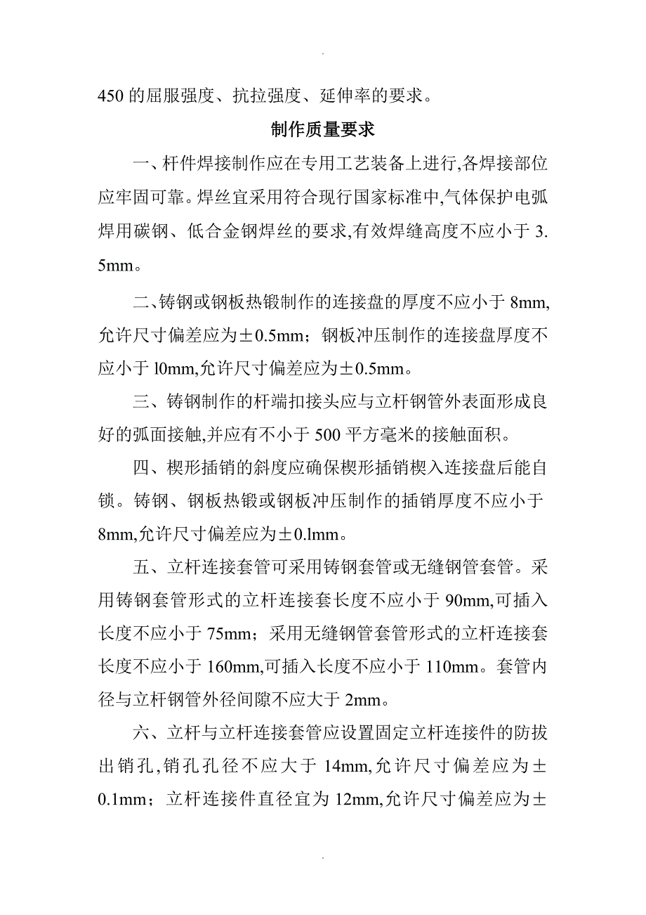 建筑施工承插型盘扣式脚手架安全技术规范汇总_第2页