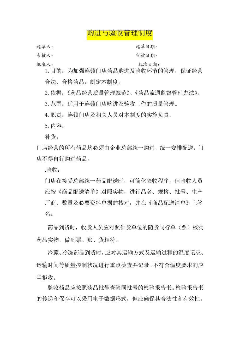 收货和验收标准62_第1页