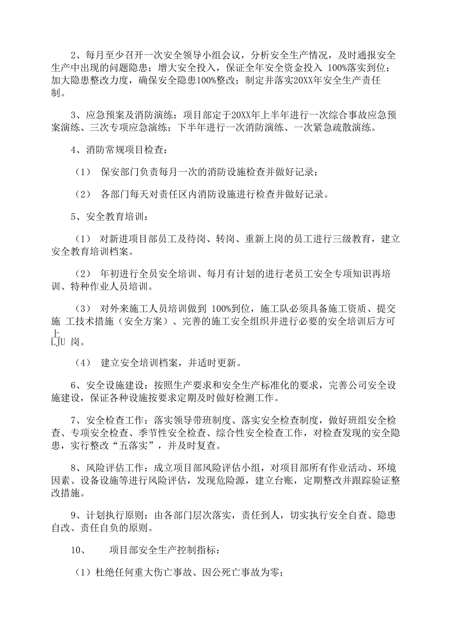 年度安全生产工作计划_第4页