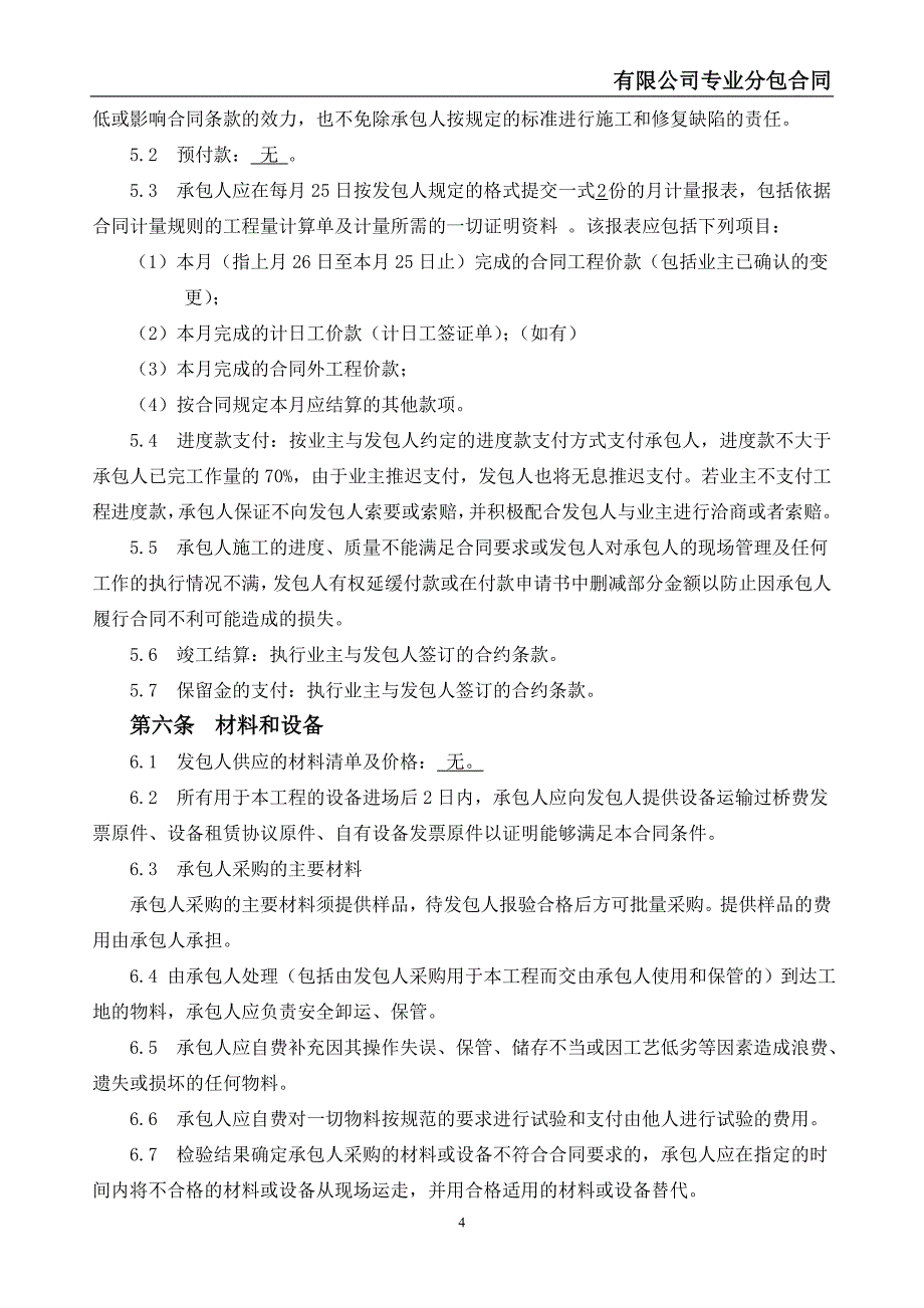 高速公路路基工程劳务分包合同_第4页