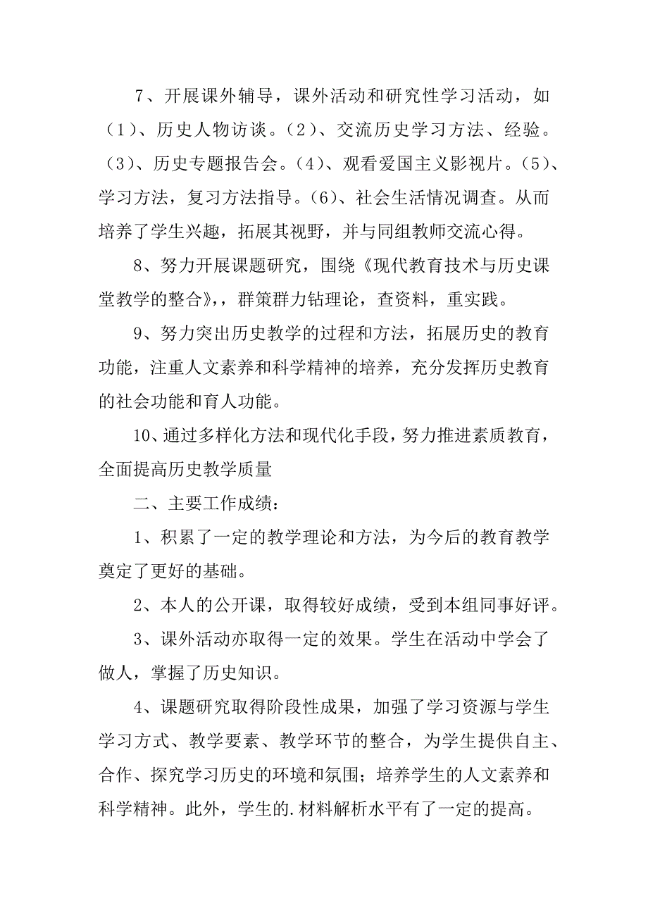 2024年历史教学年度个人工作总结_第2页