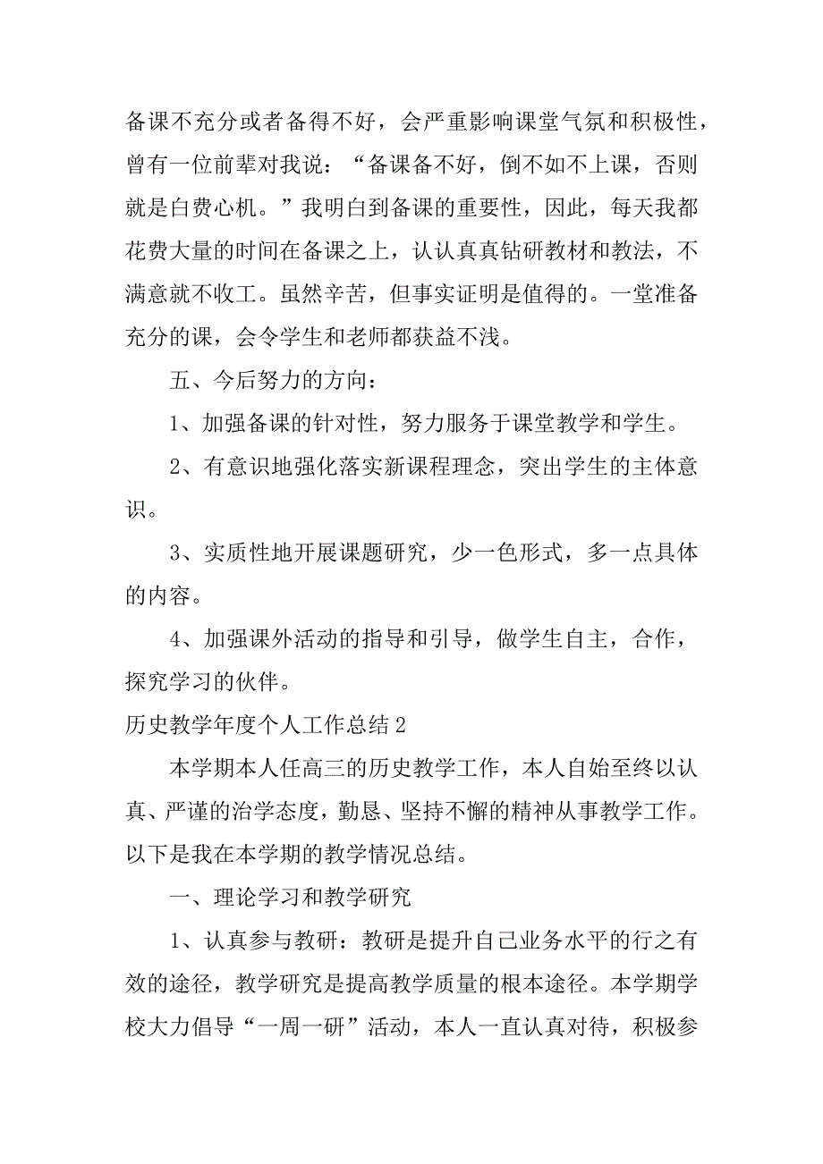 2024年历史教学年度个人工作总结_第4页